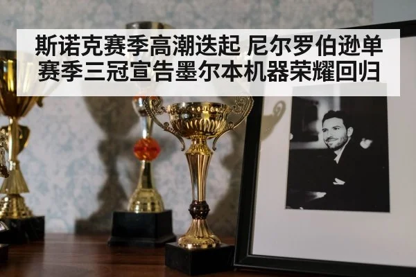 snooker trophy celebration